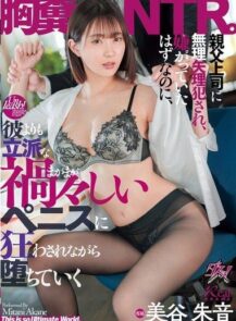 DASS-508 She was forced to have sex with her father's boss, and even though she hated it, she was driven crazy by a sinister penis that was bigger than his, and fell into a disgusting NTR. Akane Mitani