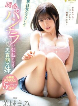 FSDSS-709 Mami Mashiro, an adolescent sister who pretends to be unconscious and makes him erect with seductive panty shots