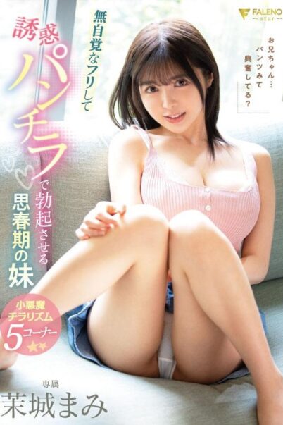 FSDSS-709 Mami Mashiro, an adolescent sister who pretends to be unconscious and makes him erect with seductive panty shots