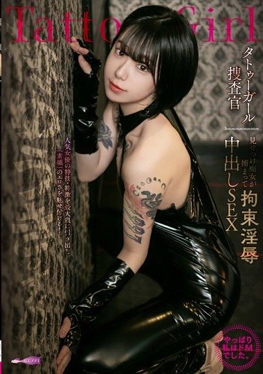 GUPP-001 All about Yuuki Hiiragi Tattoo Girl Investigator