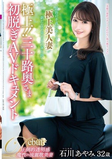 JUTA-137 The best! ! Thirty year old wife's first undressing AV document Ayami Ishikawa