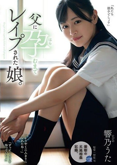 SAME-089 A daughter who was raped by her father until she became pregnant. Hibino Uta