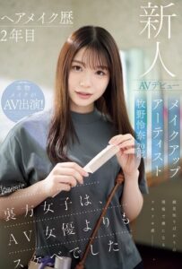 [CAWD-790] (4K) Second-year hair and makeup artist Reina Makino, 20 years old, AV debut. The behind-the-scenes kawaii* girl turned out to be even kinkier than an AV actress.