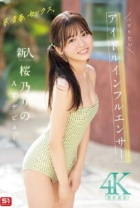 [SONE-662] Dreams, youth, and SEX. Newcomer NO.1 STYLE: an influencer idol who wants to go viral. Sakura Norino AV debut